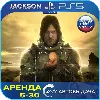 Купить Death Stranding Directors Cut (PS5) RUS | Аренда 5 дней+