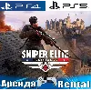 Купить 🎮 Sniper Elite: Resistance (PS4/PS5/RUS) Аренда 🔰