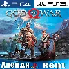 Купить 🎮 God of War 2018 (PS4/PS5/RUS) Аренда 🔰