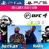 Купить 🎮 UFC 4 Издание Deluxe (PS4/PS5/RUS) Аренда 🔰