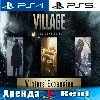 Купить 🎮 RE Village Winters Expansion (PS4/PS5/RUS) Аренда 🔰
