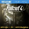 Купить 💳 Fallout 4 (PS4/PS5/RUS) Аренда 7 дней