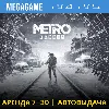 Купить 💳 Metro Exodus (PS4/PS5/RUS) Аренда 7 дней