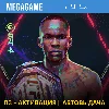 Купить UFC 4 (PS5/RUS) П3-Активация