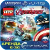 Купить LEGO Marvels Avengers (PS4/PS5) RUS | Аренда 🔰