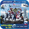Купить Marvels Avengers Exclusive (PS4/PS5) RUS | Аренда 🔰