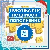 Купить 🟦 ПОКУПКА ИГР/ПОДПИСКИ/ПОПОЛНЕНИЕ PSN ТУРЦИЯ БЫСТРО 🎁