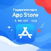 Купить Подарочная карта App Store  iTunes США 5–500 долларов, цифровой код