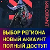 Купить 🔥 НОВЫЙ АККАУНТ VALORANT ✅ ТУРЦИЯ/ЯПОНИЯ/США/EU/RU