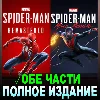 Купить MARVEL’S SPIDER-MAN REMASTERED + MILES MORALES на 90 ДН