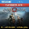 Купить 💳 God of War 2018 (PS5/RUS) П3-Активация