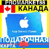 Купить App Store/iTunes Подарочная Карта КАНАДА CA APPLE Canada CAD - Карта пополнения ЭПЛ