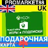 Купить XBOX ПОДАРОЧНАЯ КАРТА ВЕЛИКОБРИТАНИЯ UK XBOX GBP КАРТА ПОПОЛНЕНИЯ ИКСБОКС КОД
