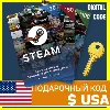Купить СТИМ КАРТЫ 🇺🇸 США STEAM КОД ПОПОЛНЕНИЯ | ПОПОЛНИТЬ СТИМ USA ДОЛЛАР USD US