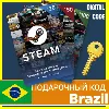 Купить СТИМ КАРТЫ 🇧🇷 БРАЗИЛИЯ STEAM КОД ПОПОЛНЕНИЯ | ПОПОЛНИТЬ СТИМ BRAZIL BRL BR