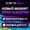 Купить 🌏 НОВЫЙ АККАУНТ СТИМ/STEAM | КАЗАХСТАН 🌏