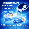 Купить Новый Argentina・Steam аккаунт・Регистрация 2022 год・