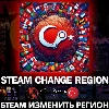 Купить STEAM 🔵 СТИМ СМЕНА РЕГИОНА НА ТУРЦИЯ ЛИР ⚡ БЫСТРЫЙ ПОМЕНЯТ