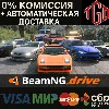 Купить 🔥 BeamNG.drive | Steam RU+KZ 🔥