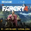 Купить 💳 FAR CRY 4 (PS4/RUS) П3-Активация