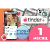 Купить 💚 😍 ПРОМОКОД ❤ ️TINDER PLUS 1 МЕСЯЦ 😈 🔥 ГАРАНТИЯ 🔒 ГЛОБАЛ