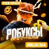 Купить ✔ ️РОБЛОКС ROBLOX КОДОМ 220-10000 РОБУКСОВ ВСЕ СТРАНЫ ✔ ️