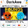 Купить ROUNDS STEAM•RU ⚡ ️АВТОДОСТАВКА 💳 0%