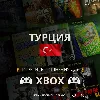 Купить 🟢 ПОКУПКА ИГР XBOX (Турция 🇹🇷) 1 TL = 2,99₽