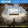 Купить 💳 Metro Exodus Gold (PS4/PS5/RU) Аренда 7 дней
