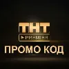Купить ТНТ ПРЕМЬЕР 50 дней подписка | Тысячи фильмов и сериалов. TNT PREMIER.ONE промокод.