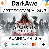 Купить Assassin's Creed Brotherhood +ВЫБОР STEAM ⚡ ️АВТО 💳 0%