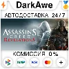 Купить Assassin's Creed Revelations +ВЫБОР STEAM ⚡ ️АВТО 💳 0%