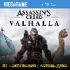 Купить Assassins Creed Вальгалла (PS5/RUS) П3-Активация