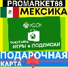 Купить XBOX ПОДАРОЧНАЯ КАРТА МЕКСИКА MX XBOX MXN КАРТА ПОПОЛНЕНИЯ ИКСБОКС КОД Mexico