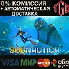 Купить 🔥 Subnautica | Steam RU+UA+KZ+CIS+AR+TR+CN+