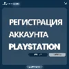 Купить 🚀 Регистрация (создание) аккаунта PLAYSTATION (TR | UA)