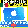 Купить App Store/iTunes Подарочная Карта МЕКСИКА MX APPLE Mexico MXN - Карта пополнения