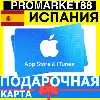Купить App Store/iTunes Подарочная Карта ИСПАНИЯ ES APPLE Spain EUR - Карта пополнения