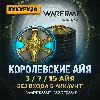 Купить ➰ (PC) Warframe | 3-7-15 Королевских Айя ➰
