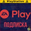 Купить ⚡ Подписка EA PLAY ⚡ FC25 FIFA | ЕА Плей PS4 | PS5
