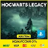 Купить 💜 HOGWARTS LEGACY Хогвартс Наследие (PS4/PS5) 💜