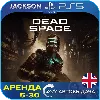 Купить Dead Space Remake 2023 (PS5) ENG | Аренда 5 дней+