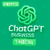 Купить ✅ ChatGPT Plus/Business ПОДПИСКА - 1 МЕСЯЦ - OPEN AI