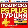 Купить 🔴 Подписка PS Plus ПС Плюс 🔴 EA Play 🔴 ЕА Плей 🔴 Турция