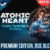 Купить ATOMIC HEART - PREMIUM EDITION | ВСЕ ДОПОЛНЕНИЯ | STEAM