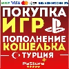 Купить 🔴 Покупка игр PS4 PS5 • Подписки •Пополнение PSN Турция