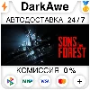 Купить Sons Of The Forest STEAM•RU ⚡ ️АВТОДОСТАВКА 💳 0%