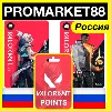 Купить ⭐ ️24/7 ВАЛОРАНТ КОДЫ 🔑 ⭐ 🇷🇺 РОССИЯ VALORANT ПОИНТЫ 🔑