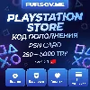 Купить АВТО 24/7 | PlayStation Store TRY | 250–5000 | Код пополнения