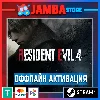 Купить Resident Evil 4 Remake | STEAM | OFFLINE ⭐